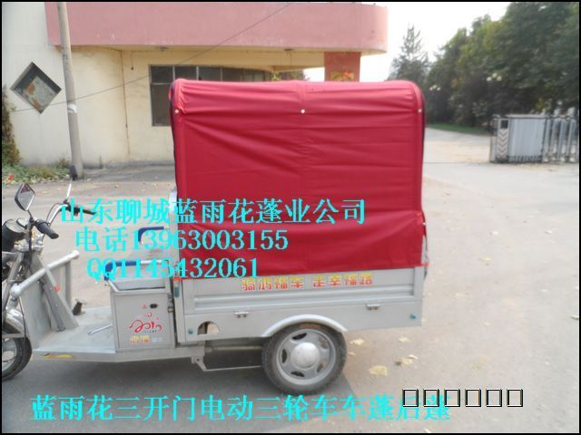 电动三轮车车蓬 蓝雨花车篷
