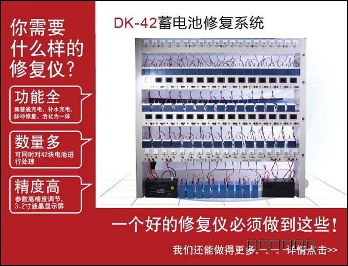 42路蓄电池修复系统