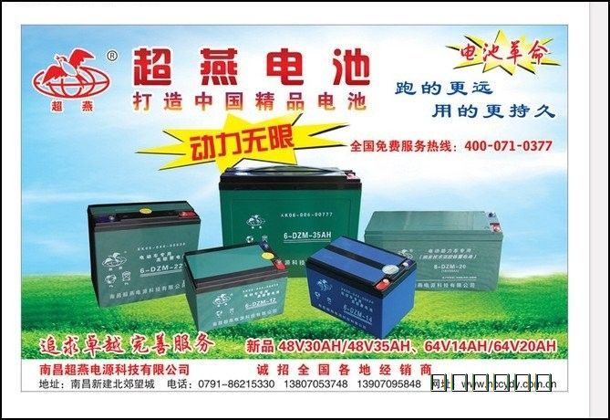 超燕电池