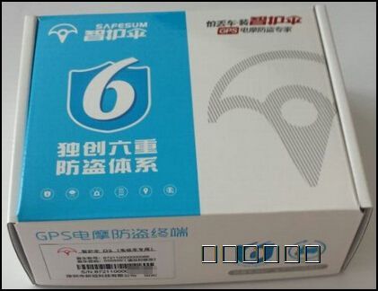 供应智护伞GPS防盗器