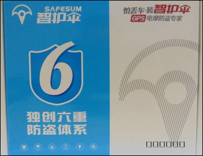 智护伞D3电动车GPS防盗器
