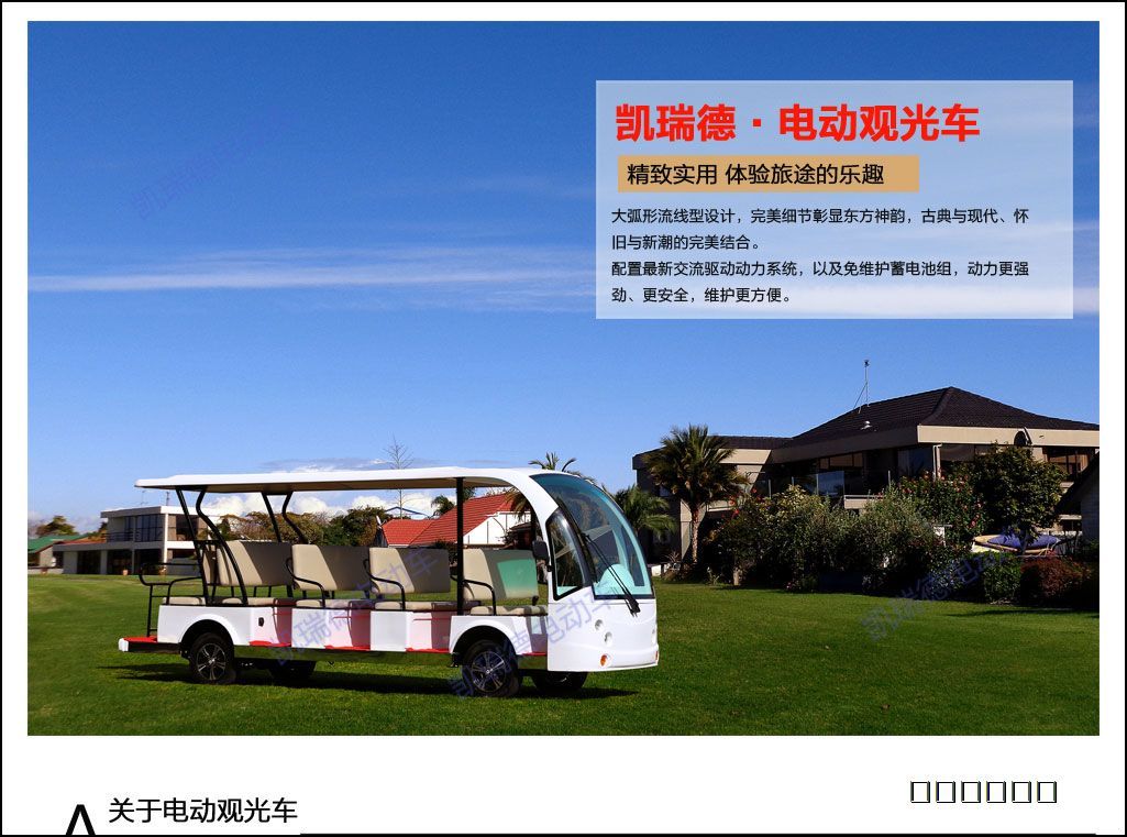 重庆十四座电动观光车(KRD-D14)