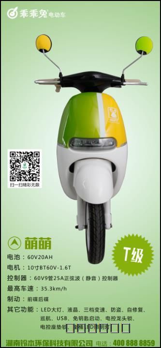 乖乖兔电动车(萌萌）