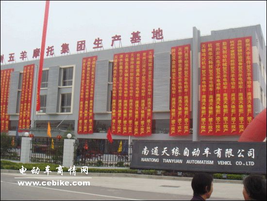 五羊天缘永结良缘,品牌火炬激情无限——五羊电动车生产基地南通天缘自动车有限公司新厂投产庆典暨2008年销售供货会侧记
