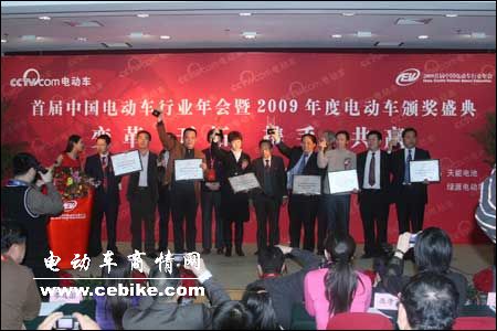 最受消费者喜欢的电动车品牌颁奖