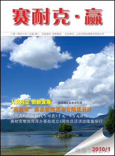 《赛耐克·赢》第一期封面效果图