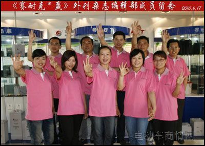 编辑部成员充满信心的笑容