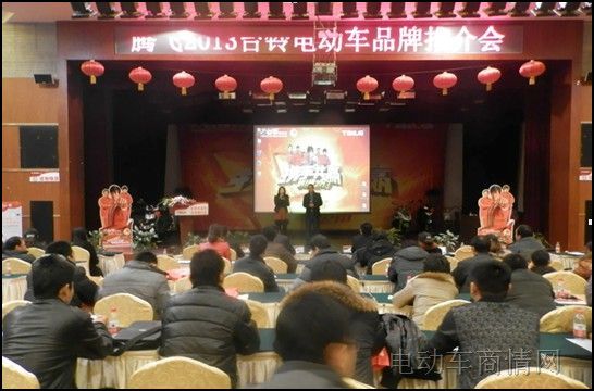 台铃电动车会议