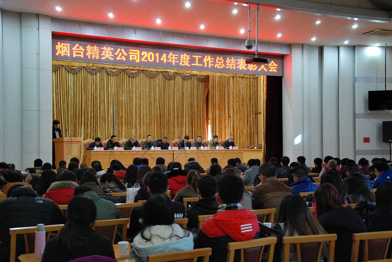 金奥传媒总结大会