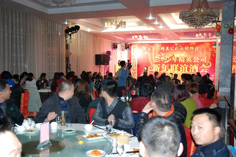 2015年金奥传媒新年联谊酒会