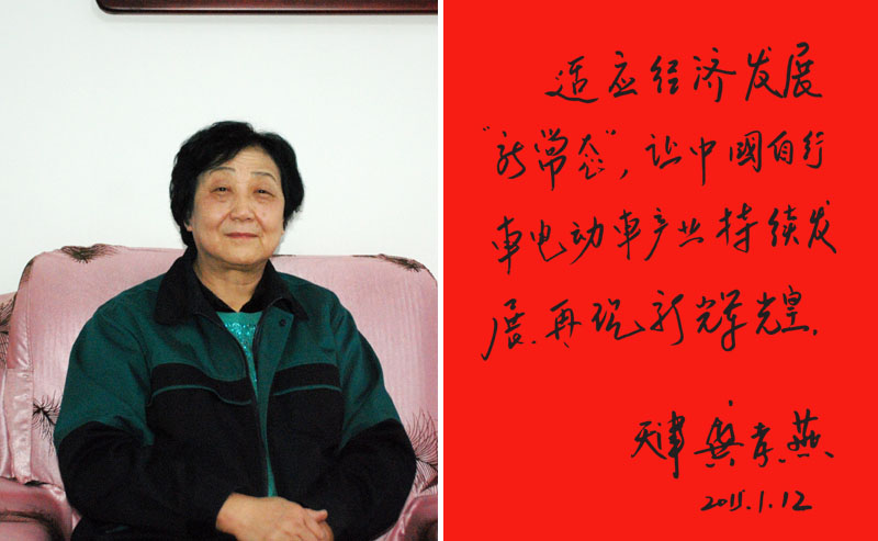 天津市自行车电动车行业协会理事长 龚孝燕