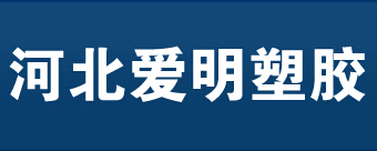 爱明
