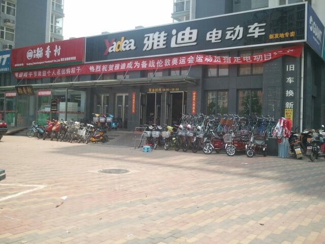 新发地捷安特雅迪电动车专营店